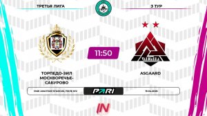 Торпедо-ЗИЛ - Асгаард | 3 тур | Центр | Pari Amateur League