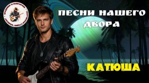 Владимир и Нейрончик Катюша