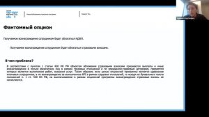 Налогообложение опционов