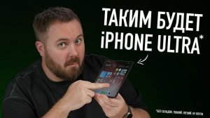 Распаковка Oppo Find N6: без складки! Таким будет iPhone Ultra!