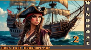 🔹WindRose🔹Пиратское приключение. Исследуем соседние острова # 2.