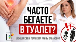 Цистит, недержание, камни в почках, высокое давление! Кто виноват, как ПОБЕДИТЬ? #пшб #иринабаранова