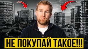 Никогда не покупай такие квартиры в Крыму || Свои в Крыму