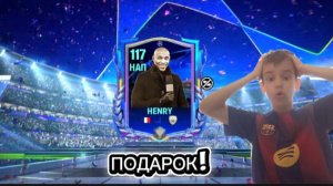 117 ИГРОК БЕСПЛАТНО В FC MOBILE 26!