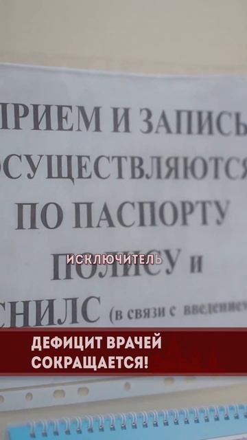 Дефицит врачей сокращается в России