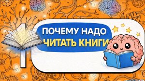 Почему успешные люди много читают
