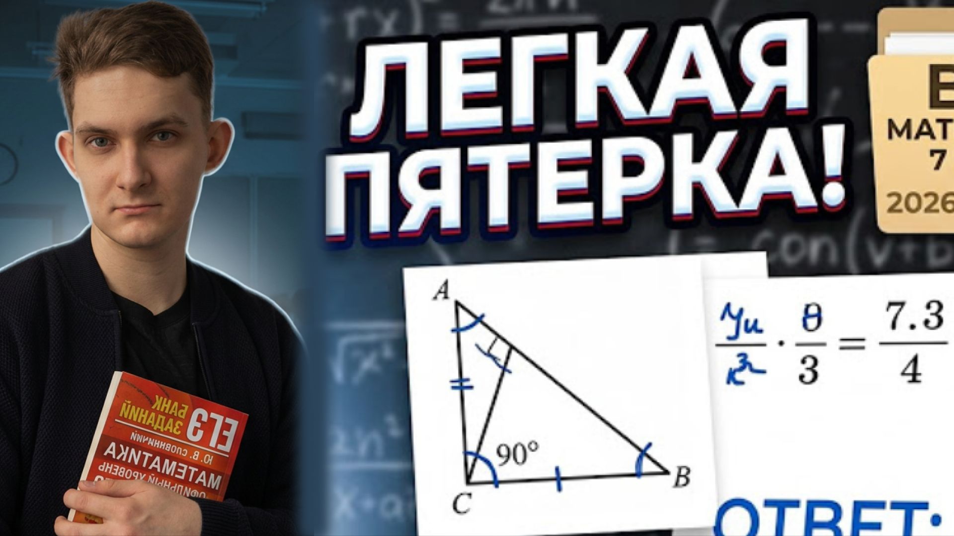 ВПР ПО МАТЕМАТИКЕ 7 КЛАСС 2026