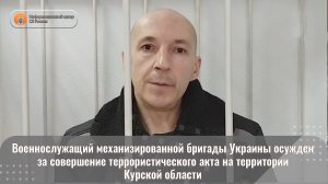 Военнослужащий механизированной бригады Украины осужден за совершение террористического акта