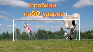 Бьем друг другу по 50 ударов