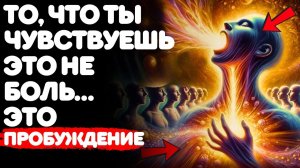 ЕСЛИ ТЫ ЧУВСТВУЕШЬ ЭТО В СВОЁМ ТЕЛЕ… ТВОЁ ДУХОВНОЕ ПРОБУЖДЕНИЕ В 5-М ИЗМЕРЕНИИ УЖЕ НАЧАЛОСЬ☀️