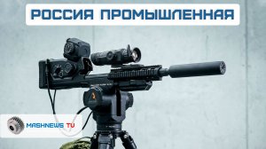 Перезапуск двух заводов в Петербурге. Дистанционно-управляемый снайперский комплекс. Новый ЗРК Крона