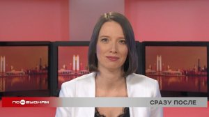 Новости ПО БУДНЯМ 17.04.2026