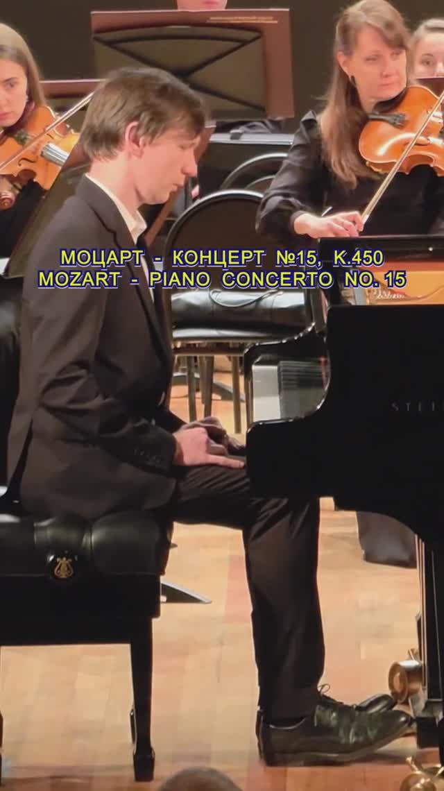 🥳 Моцарт концерт для фортепиано с оркестром №15 #культура #моцарт #классика #музыка