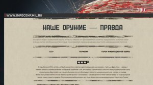 Рассекречены документы об информационном противостоянии во время ВОВ