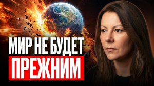 Планета перешла на новую ветку реальности, 90% людей даже не заметили. Жанна Калмыкова