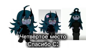 Итоги конкурса. Пожалуйста не расстраивайтесь!! 🫂❤️🩹
Побидителям в опис. ﹤3