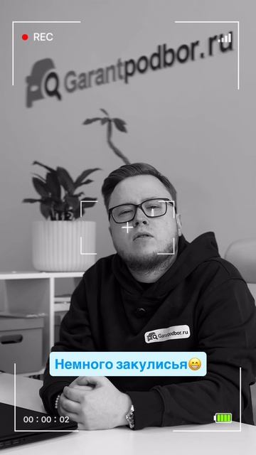 @garantpodbor — подбираем только качественные авто на любой вкус и цвет✅