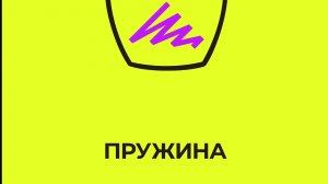 "Иллюзия финала". Тайны мастерства. Татьяна Чекасина - о книге "Пружина" (повесть о поздней любви)
