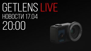 Фотоновости GetLens: GoPro Mission 1 ILS, DJI OSMO Pocket 4, Canon Cine-Servo 40-1200mm T5.0-10.8.
