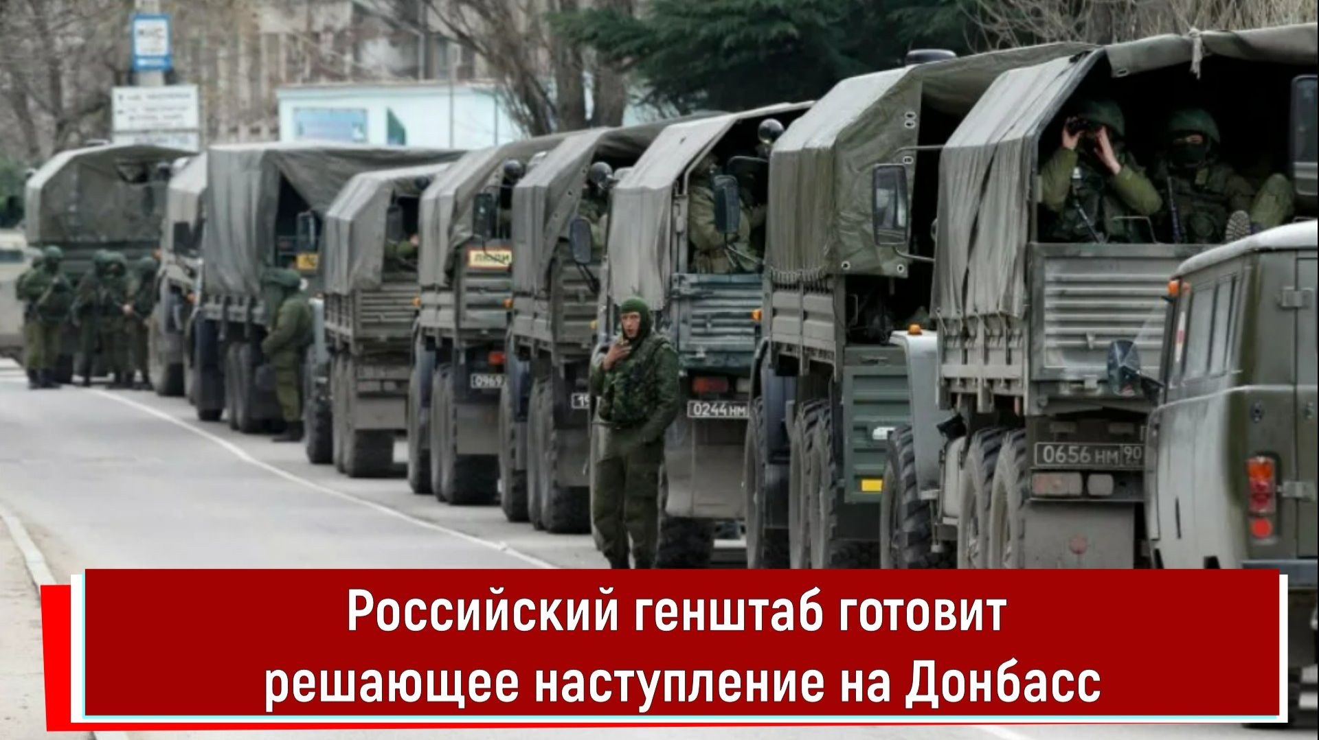 Российский генштаб готовит решающее наступление на Донбасс