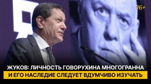 Жуков: личность Говорухина многогранна и его наследие следует вдумчиво изучать