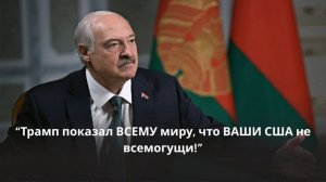 Лукашенко: Ракеты БЫСТРЕЕ закончатся, чем территория России! Иран ЭТО показал!