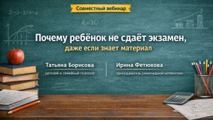 Почему ребёнок не сдаёт экзамен, даже если знает материал