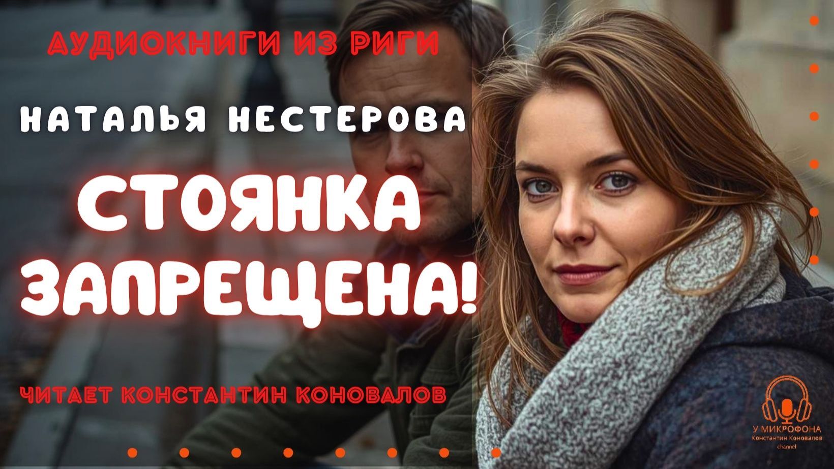 Аудиокнига. 