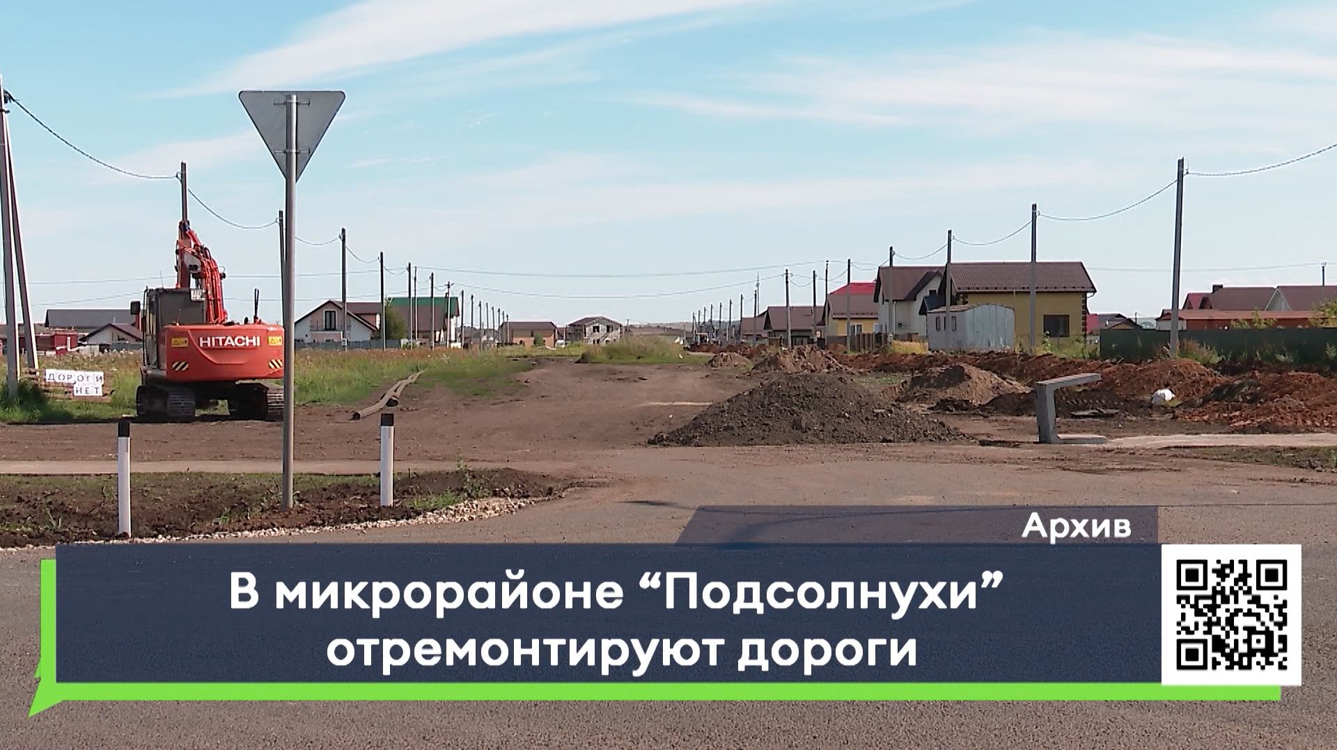 В микрорайоне «Подсолнухи» отремонтируют дороги