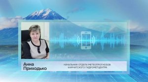 КАМЧАТСКИЕ СИНОПТИКИ РАССКАЗАЛИ О ПОГОДЕ НА ПРЕДСТОЯЩИЕ ВЫХОДНЫЕ • НОВОСТИ КАМЧАТКИ
