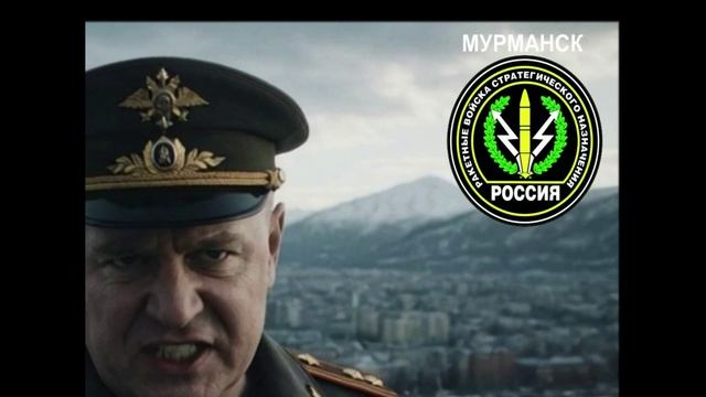 МЫ НАЦЕЛИВАЕМ ЯДЕРНЫЕ РАКЕТЫ НА ГОРОДА США!