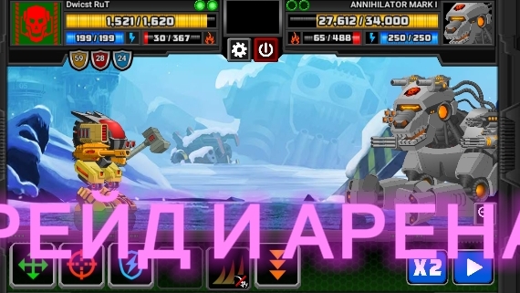 #9 Арена и рейд|Супер Мехс|Super Mechs