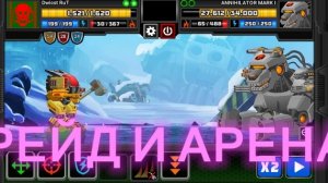 #9 Арена и рейд|Супер Мехс|Super Mechs