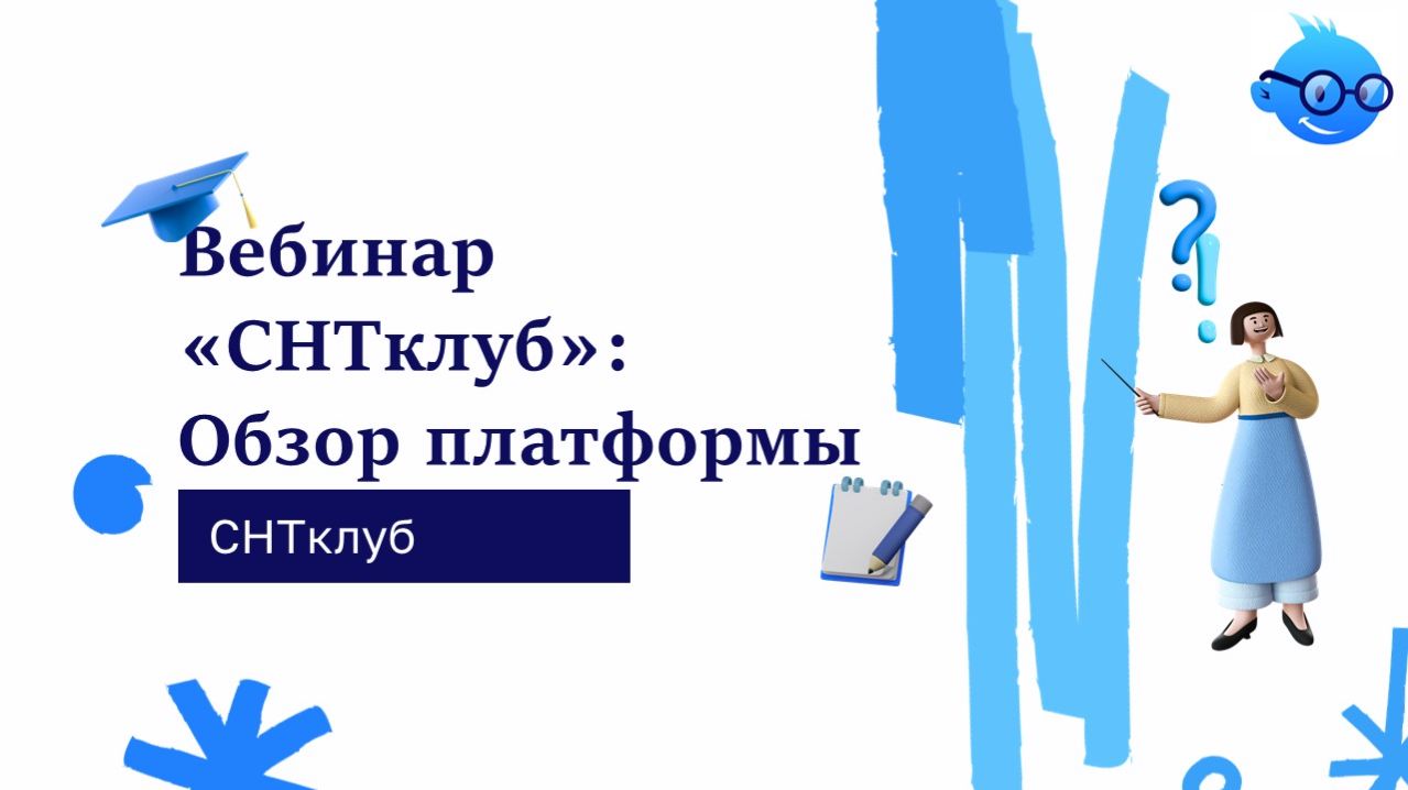 Видео-обзор платформы СНТклуб