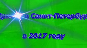 Приезд в Питер Виктора Головача 2017