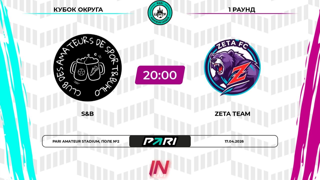 SB - Zeta Team  1 раунд  Центр  Pari Amateur League