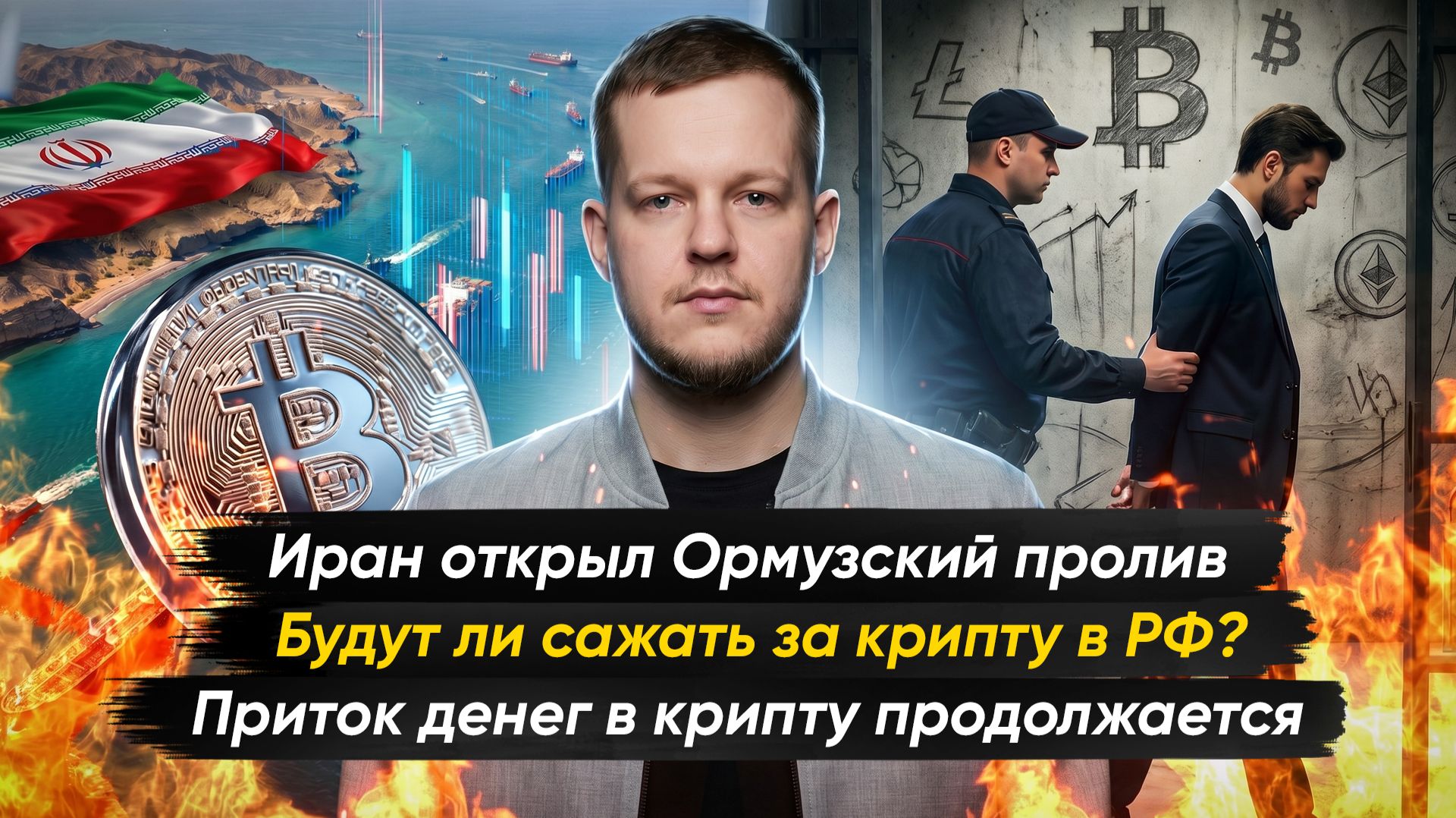 Крипту легализуют в РФ через год | Крипто-новости с Ильей Сдобниковым