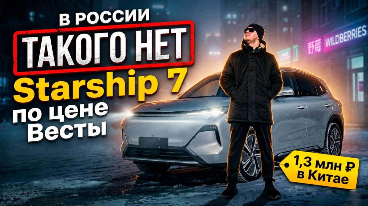 GALAXY Starship 7: Космос по цене Весты?