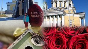 Прогулка под Церковно-колокольный звон у храма и не только. Рукодельные птички.