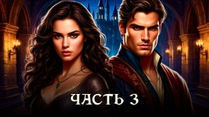 АУДИОКНИГА ПОЛНОСТЬЮ ★ ЧАСТЬ 3. ПОСЛЕДНИЙ ЖРЕЦ ★ Любовное фэнтези, призраки