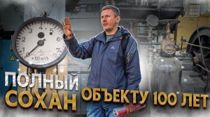 Невероятный сохран. Водопроводная станция, которой 100 лет. ЮВС-1.