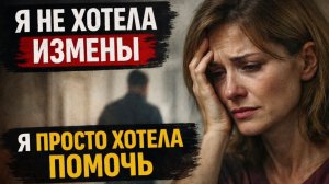 Истории измен - Я спуталась с отцом своего ученика