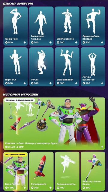 МАГАЗИН ФОРТНАЙТ 17.04.2026