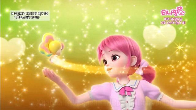 Princess Catch Teenieping  Pr. Bonita transform
 РУС. СУБТИТРЫ.