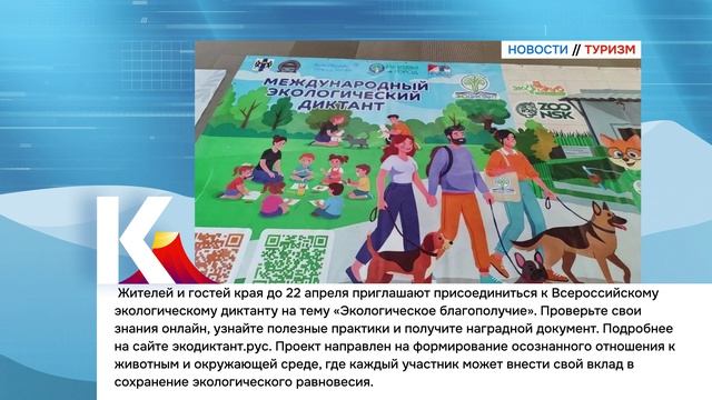 КАМЧАТКА|НОВОСТИ ТУРИЗМА 20.04.26