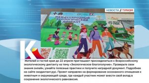 КАМЧАТКА|НОВОСТИ ТУРИЗМА 20.04.26