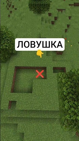 БЕЗУМНАЯ Ловушка в Minecraft