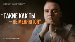 Встреча с Богом всё изменила Подкаст Включи свет