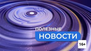 ПОЛЕЗНЫЕ НОВОСТИ. Аэротруба
