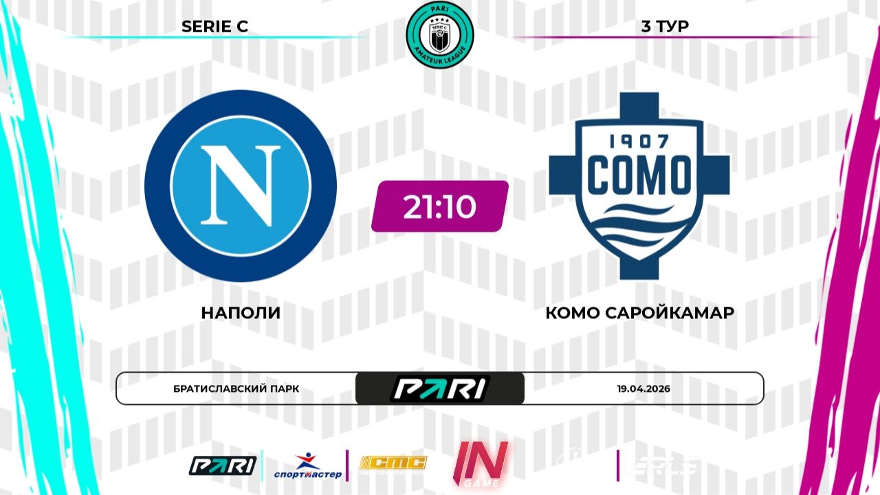 Наполи - Комо | 3 тур | Италия | Pari Amateur League